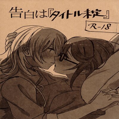 Untitled Confession manga cover